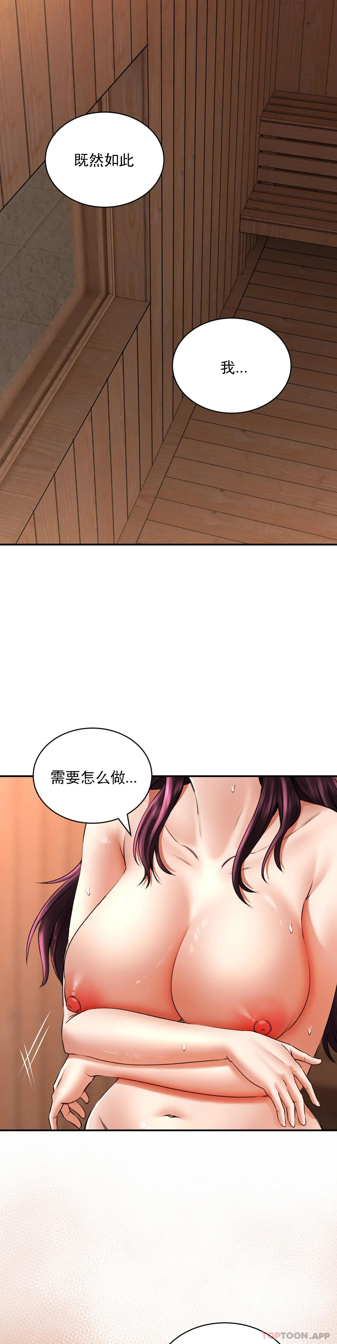 《草藥愛談》漫画 第9話-請快插進來