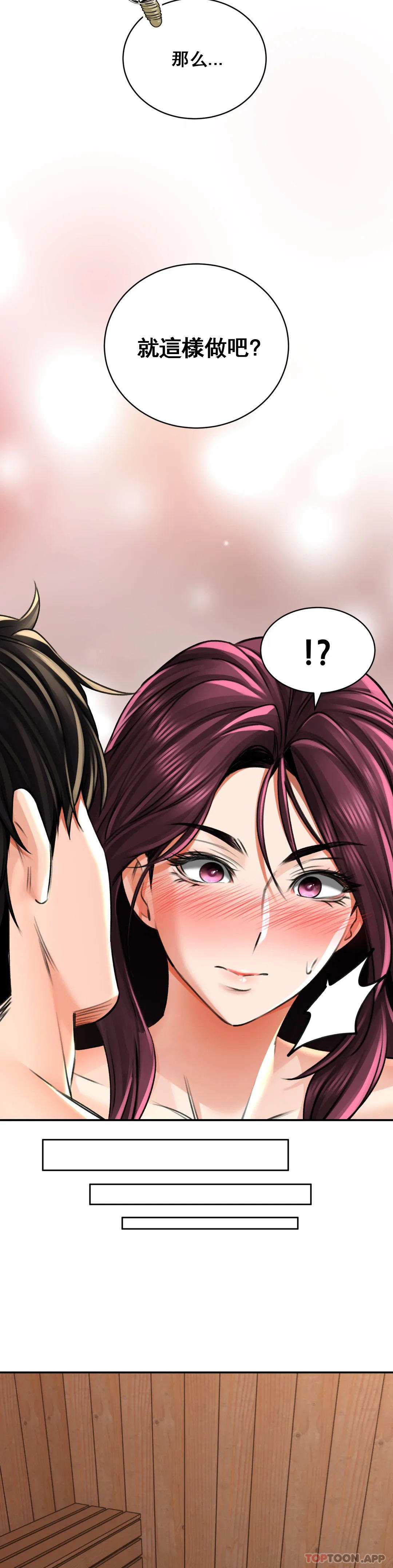 《草藥愛談》漫画 第9話-請快插進來