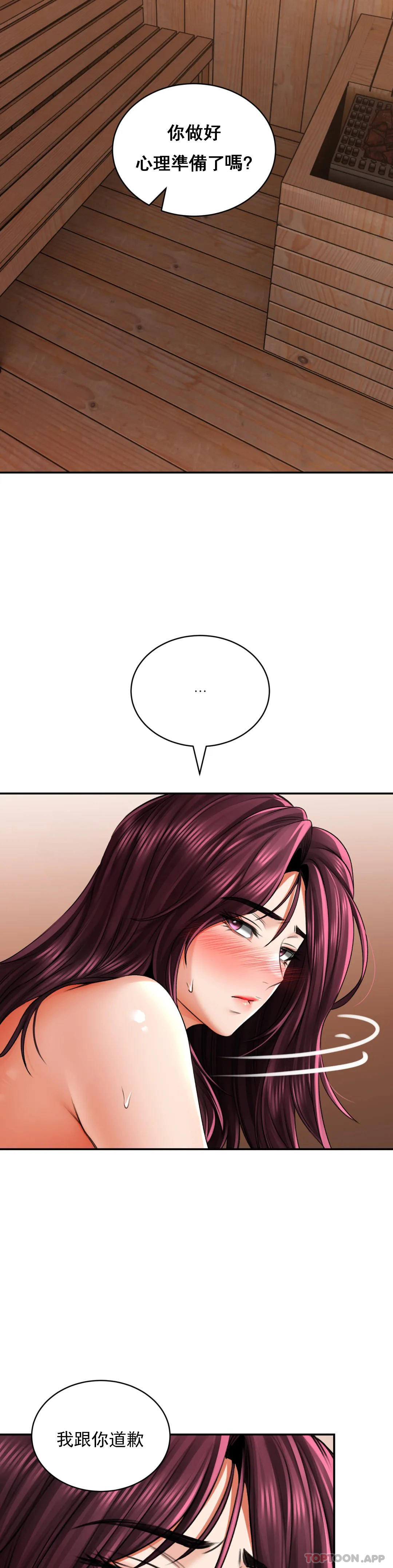 《草藥愛談》漫画 第9話-請快插進來