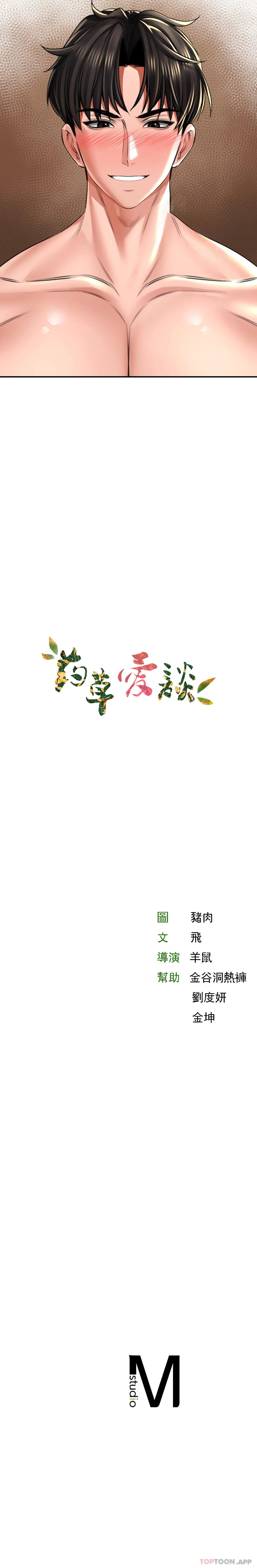 《草藥愛談》漫画 第9話-請快插進來