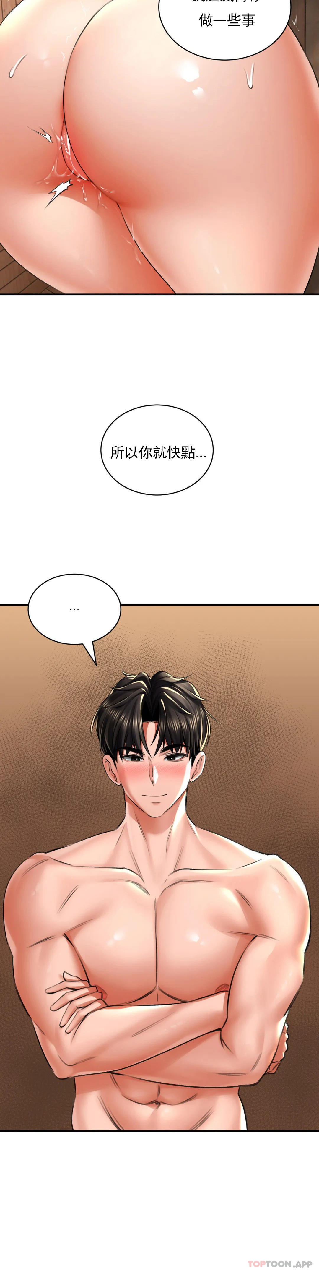 《草藥愛談》漫画 第10話-快點射進我體内