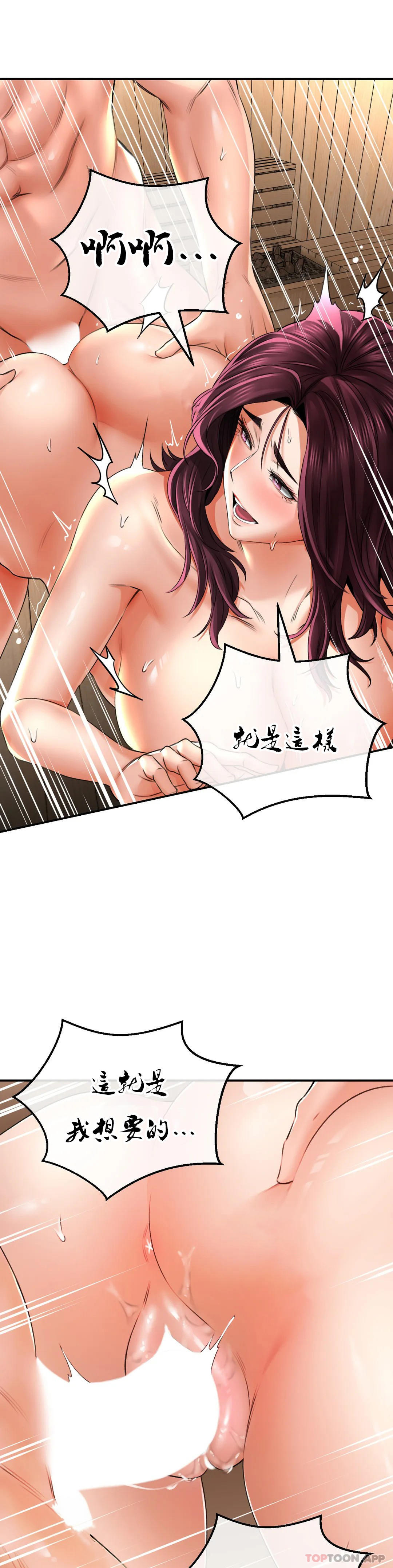 《草藥愛談》漫画 第10話-快點射進我體内