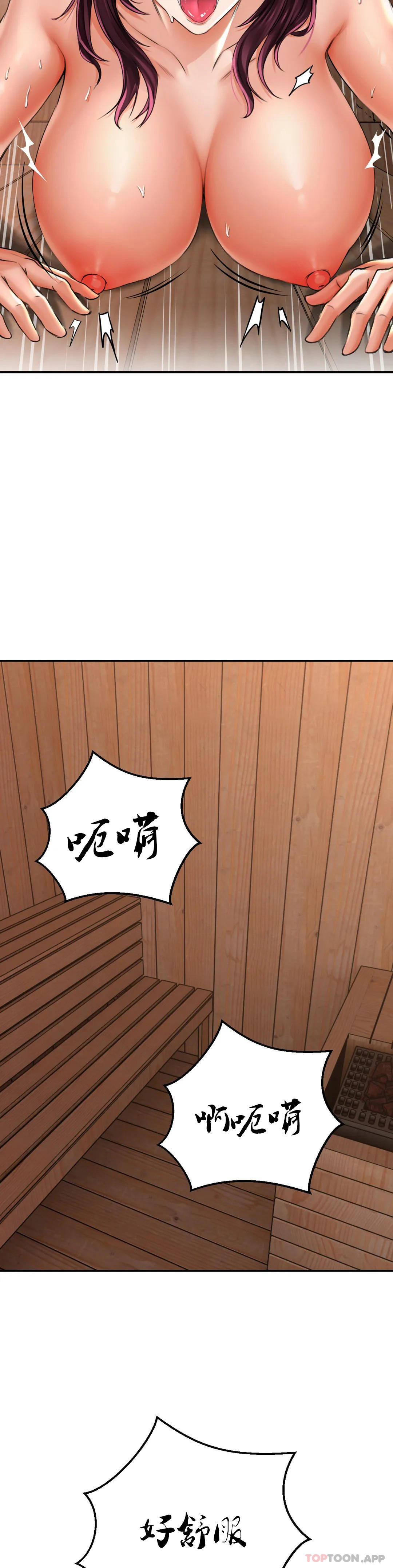《草藥愛談》漫画 第10話-快點射進我體内