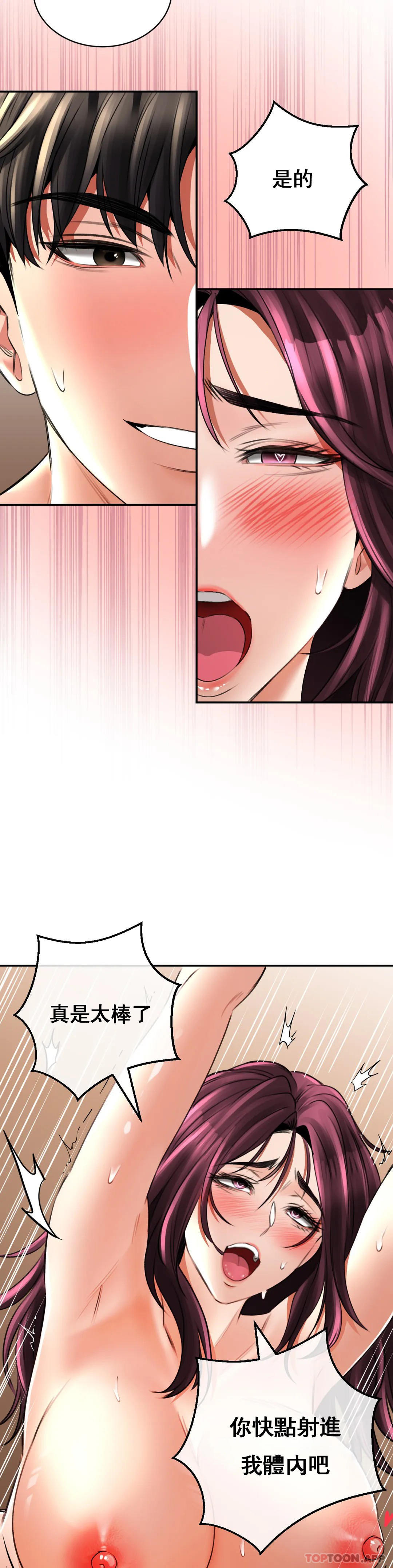 《草藥愛談》漫画 第10話-快點射進我體内