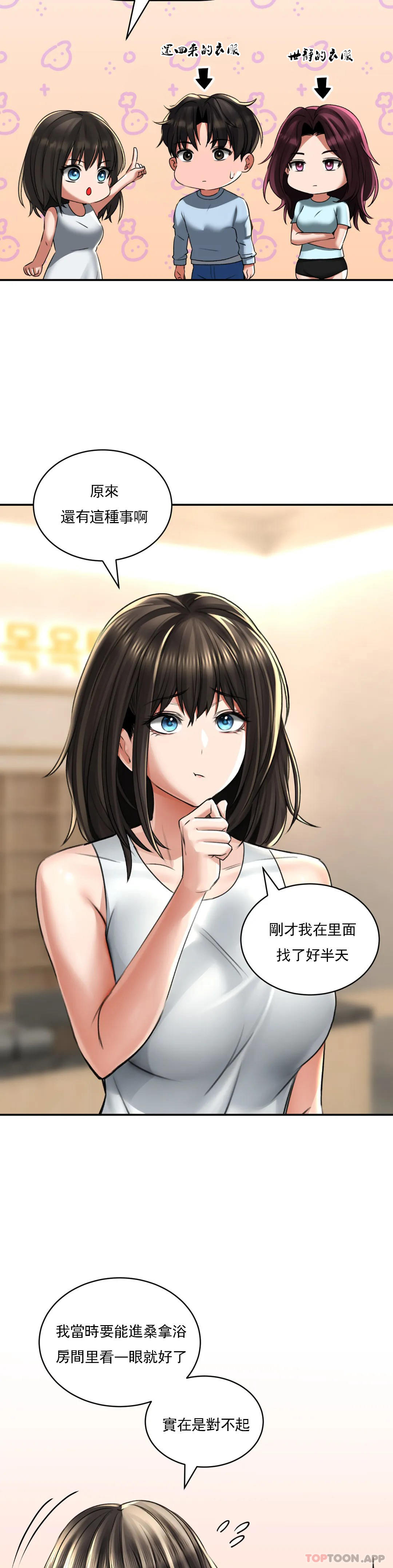 《草藥愛談》漫画 第10話-快點射進我體内