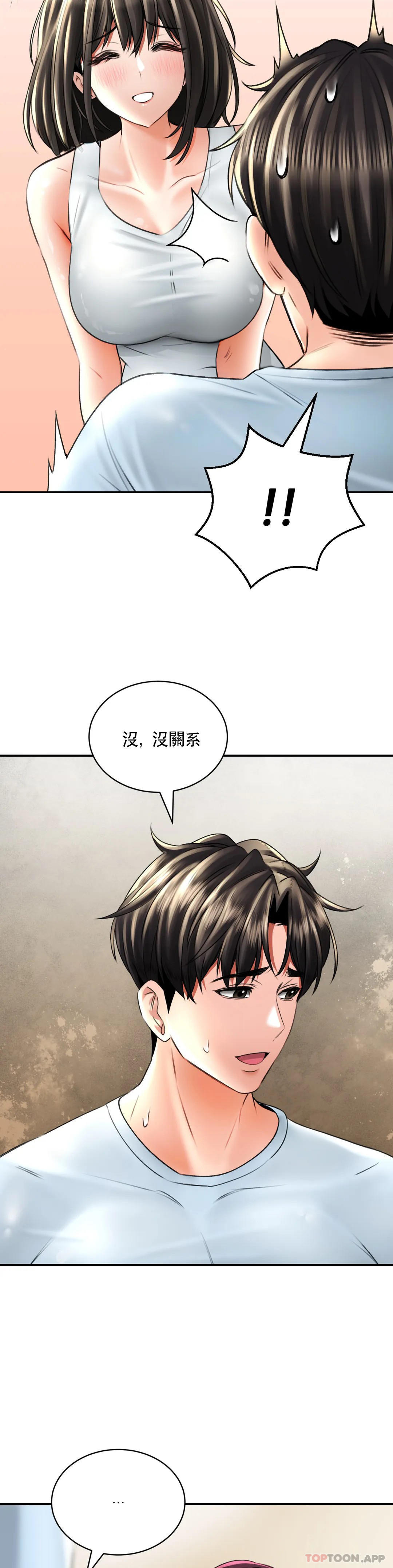 《草藥愛談》漫画 第10話-快點射進我體内