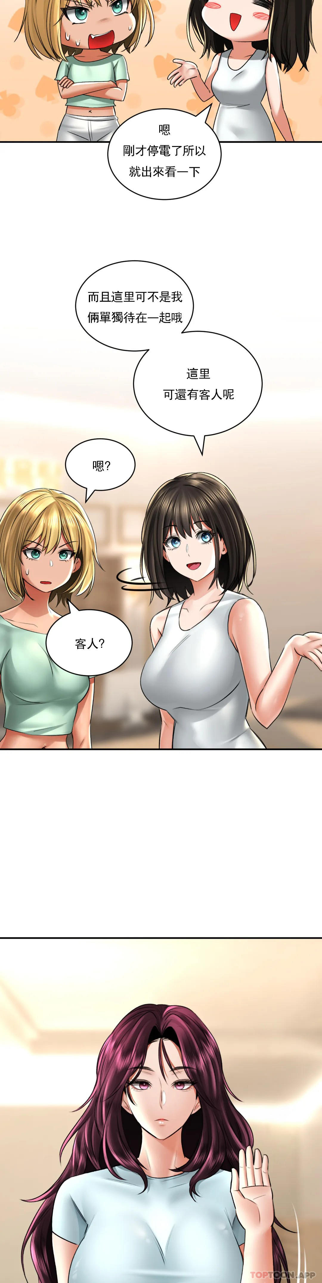 《草藥愛談》漫画 第10話-快點射進我體内