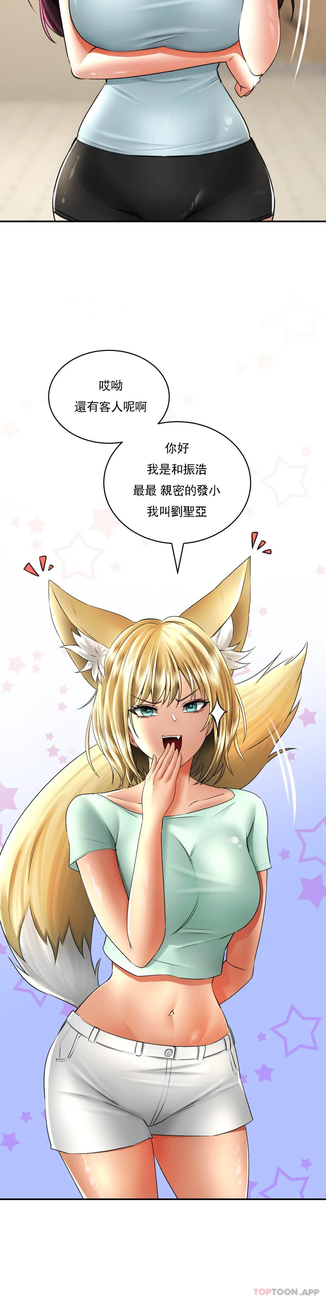 《草藥愛談》漫画 第10話-快點射進我體内