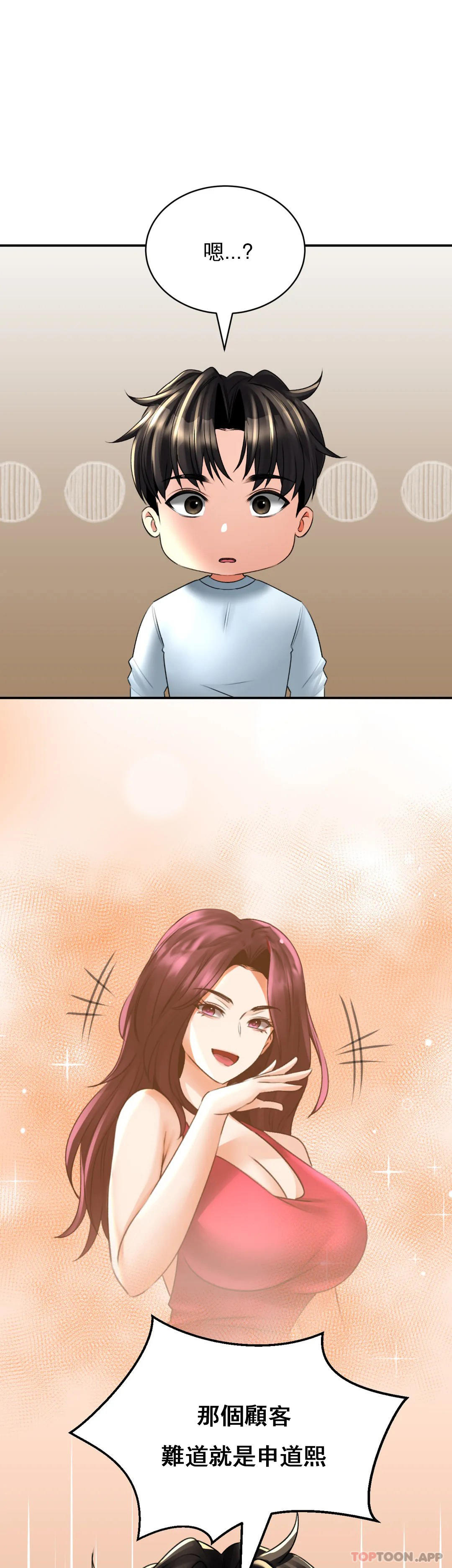 《草藥愛談》漫画 第11話-這兩個人已經...？