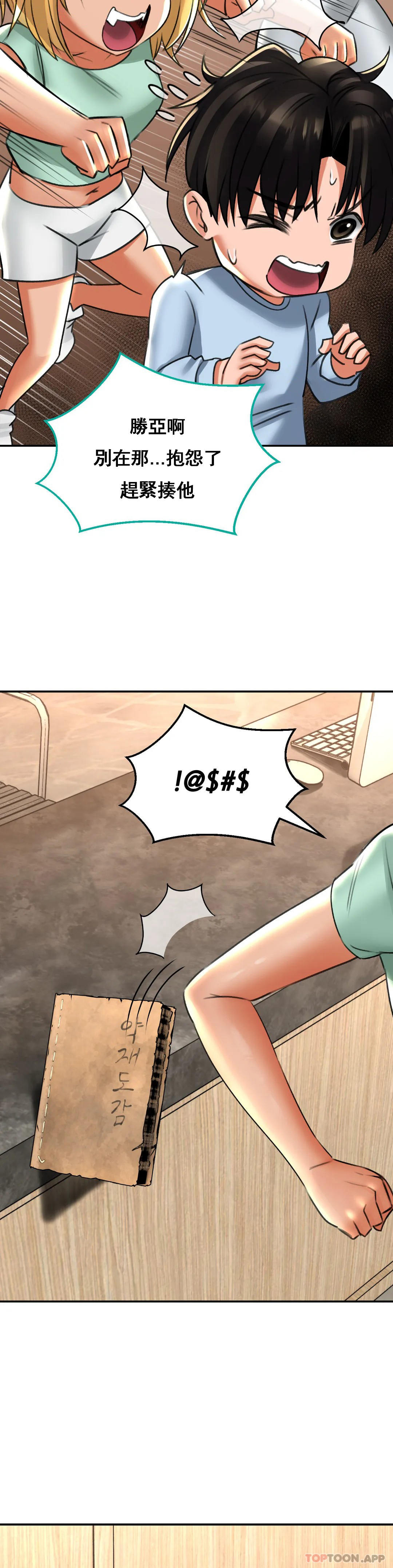 《草藥愛談》漫画 第11話-這兩個人已經...？