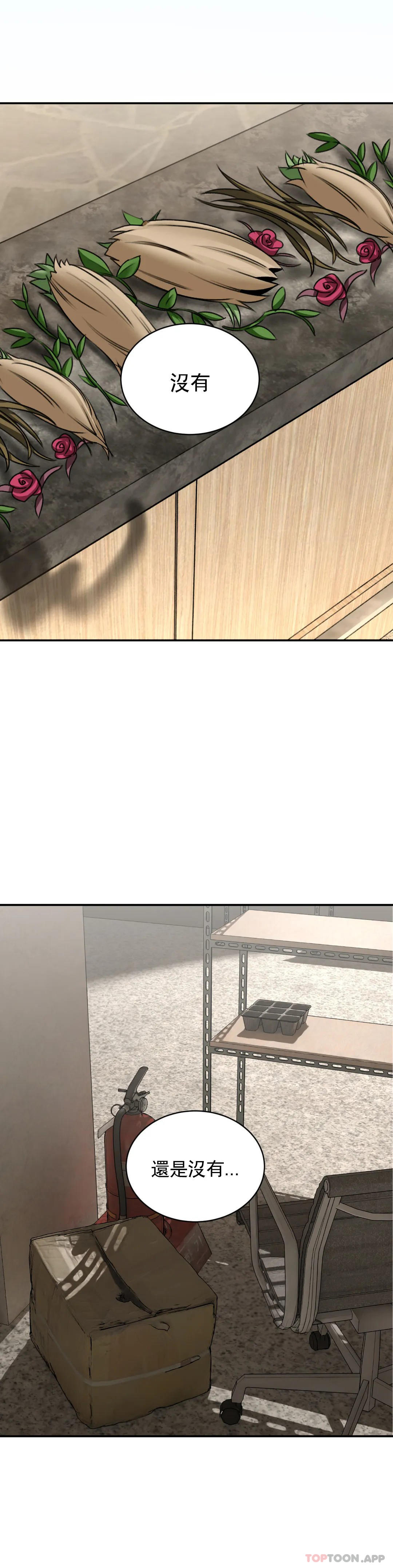 《草藥愛談》漫画 第11話-這兩個人已經...？