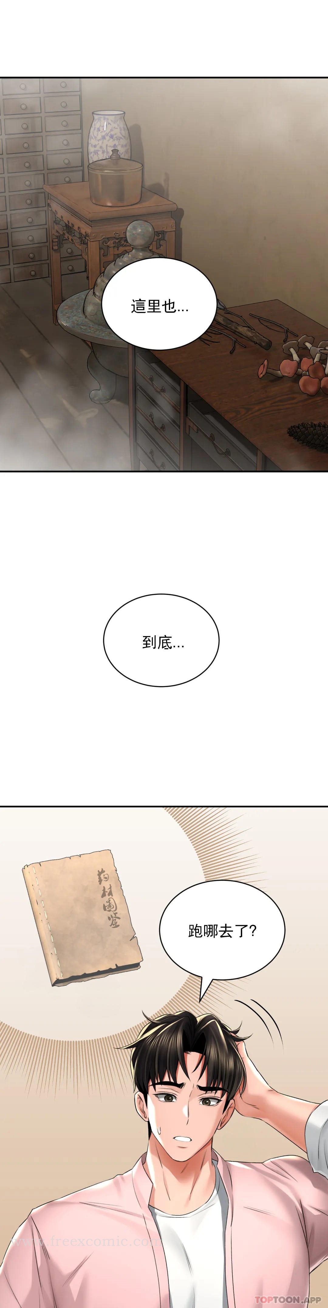 《草藥愛談》漫画 第11話-這兩個人已經...？