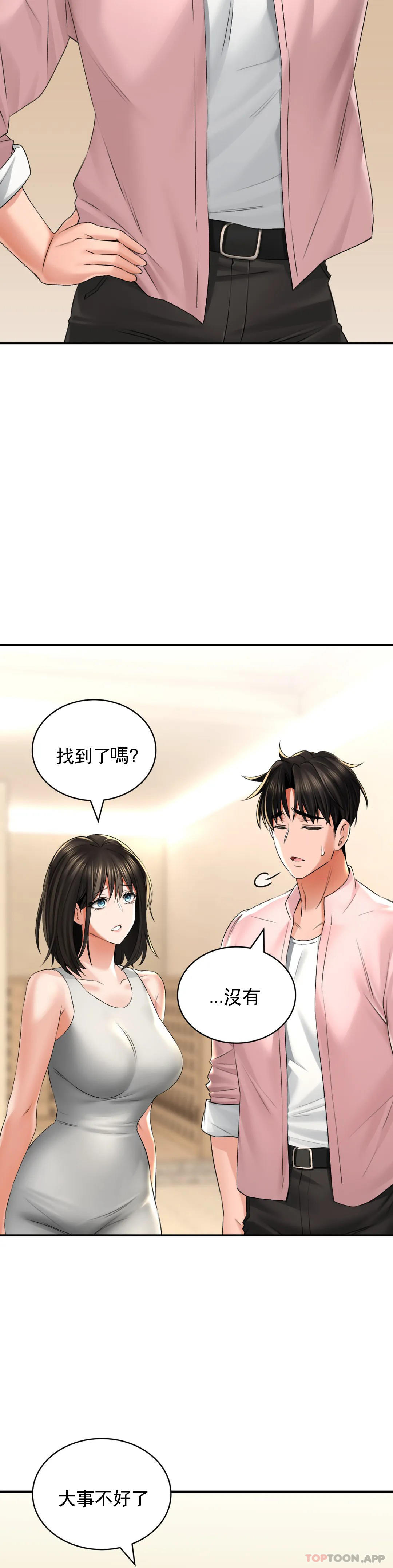 《草藥愛談》漫画 第11話-這兩個人已經...？