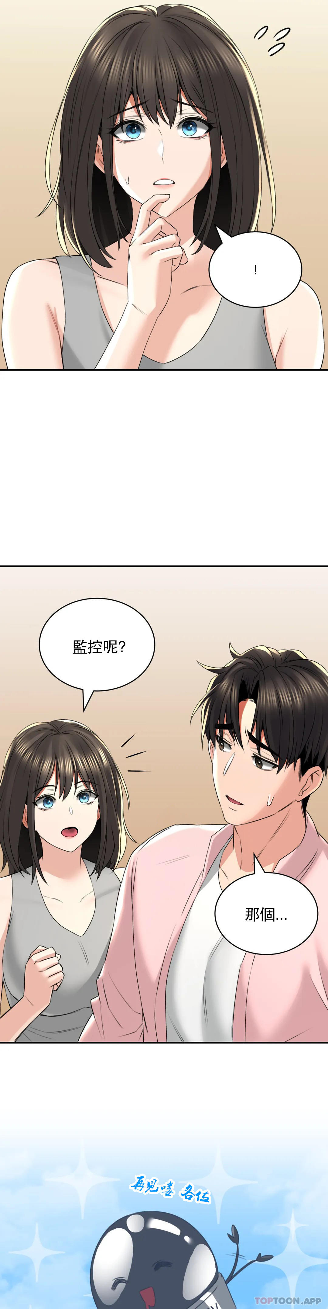 《草藥愛談》漫画 第11話-這兩個人已經...？
