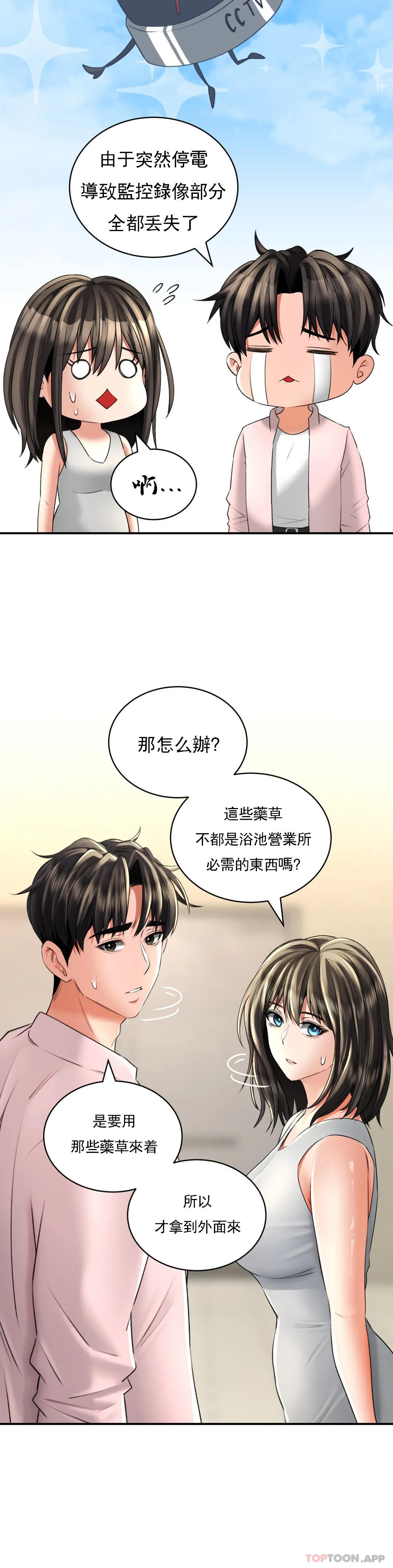 《草藥愛談》漫画 第11話-這兩個人已經...？