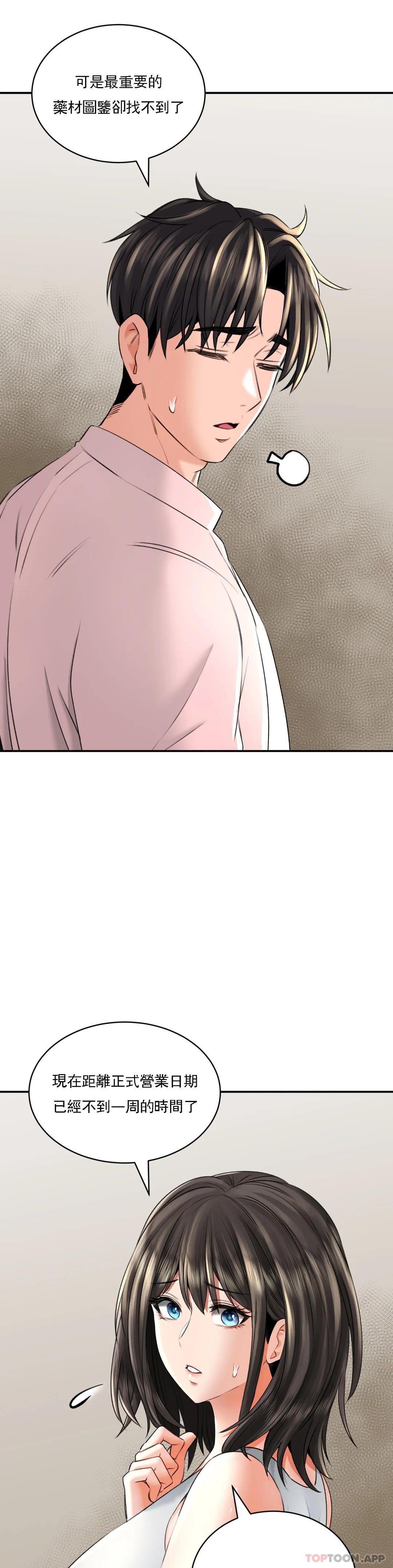《草藥愛談》漫画 第11話-這兩個人已經...？