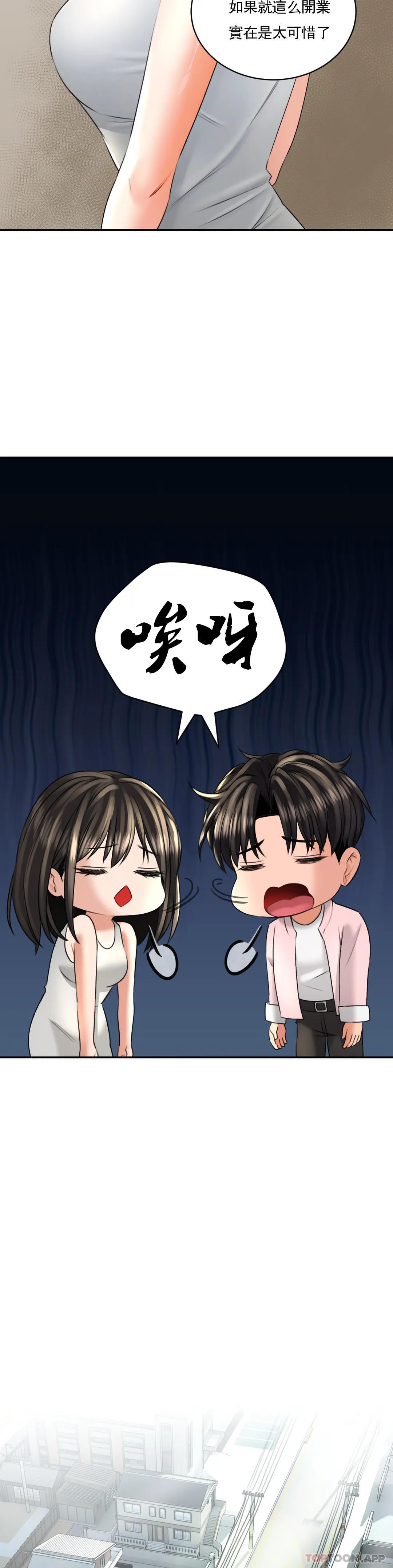 《草藥愛談》漫画 第11話-這兩個人已經...？