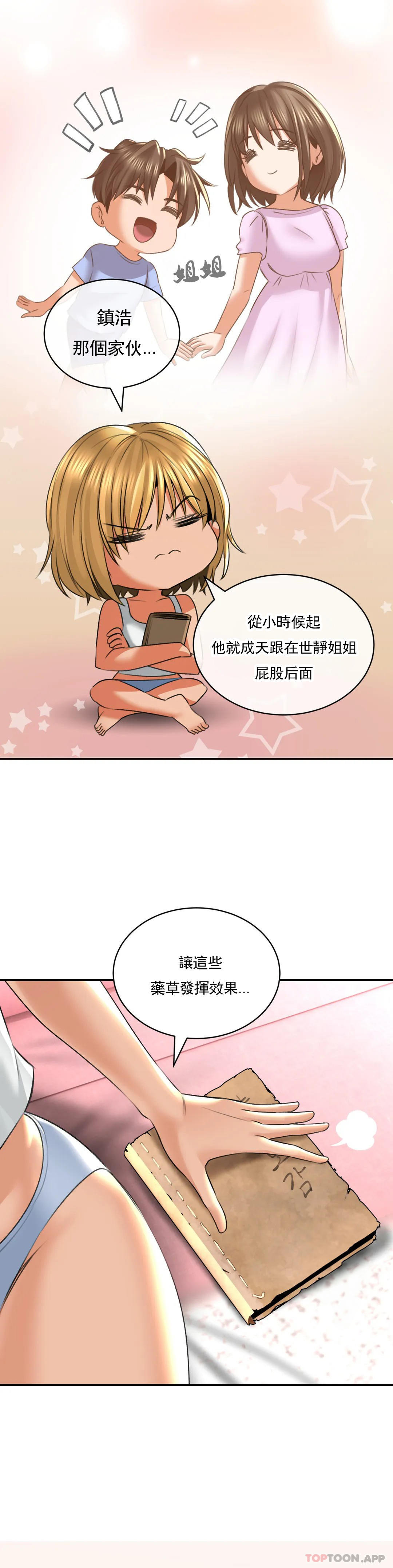 《草藥愛談》漫画 第11話-這兩個人已經...？