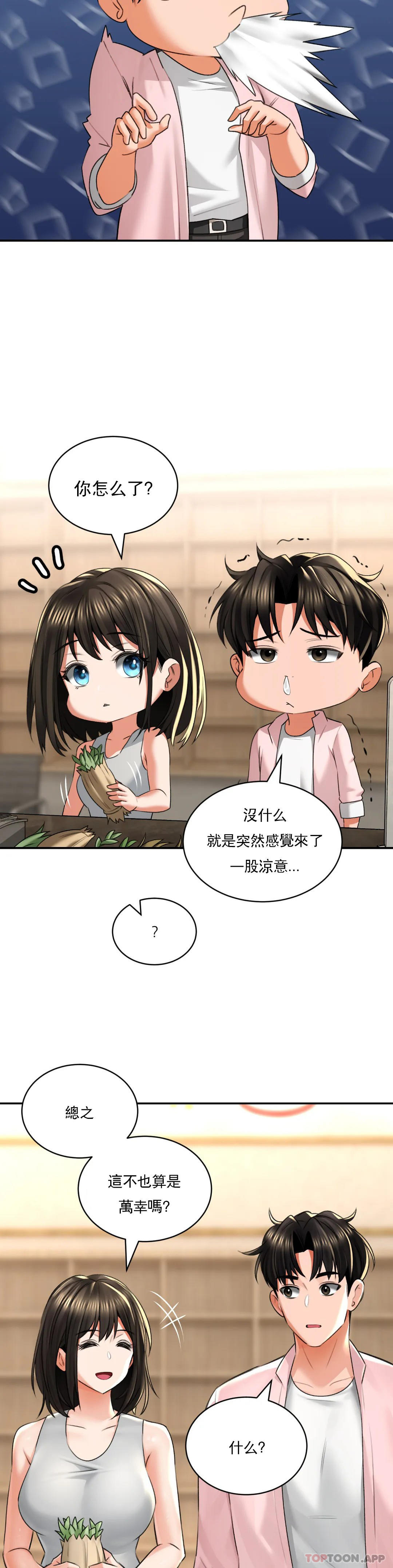 《草藥愛談》漫画 第11話-這兩個人已經...？