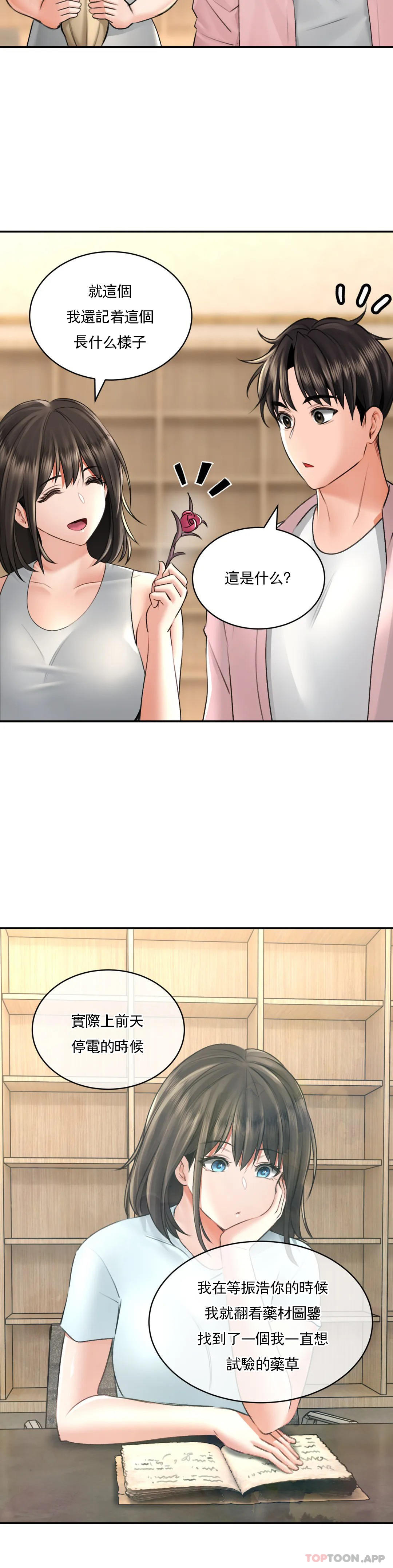 《草藥愛談》漫画 第11話-這兩個人已經...？