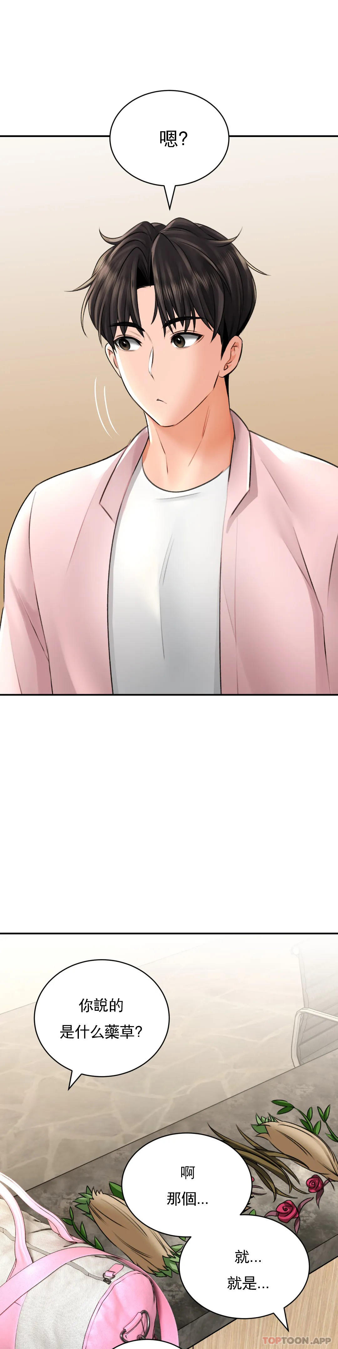 《草藥愛談》漫画 第11話-這兩個人已經...？