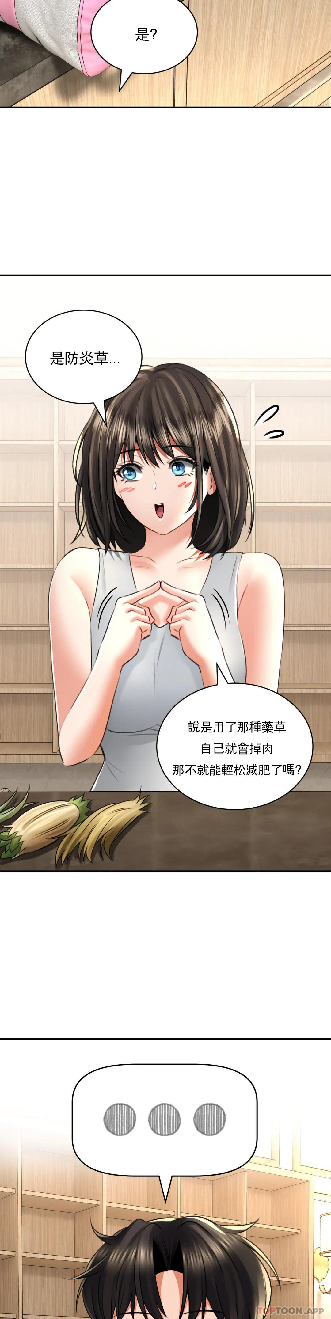 《草藥愛談》漫画 第11話-這兩個人已經...？