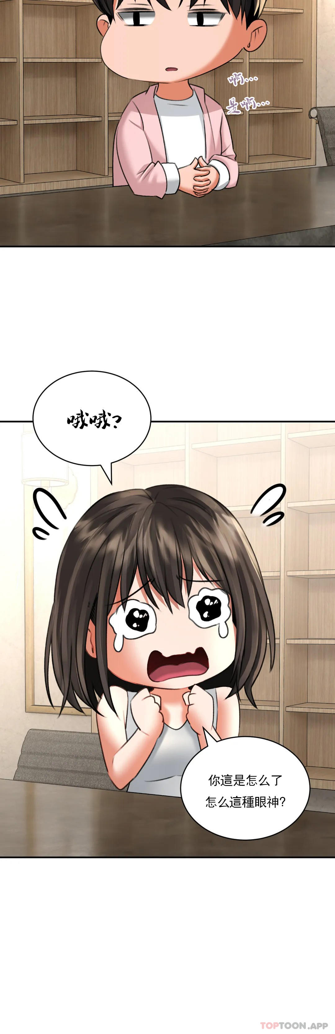《草藥愛談》漫画 第11話-這兩個人已經...？