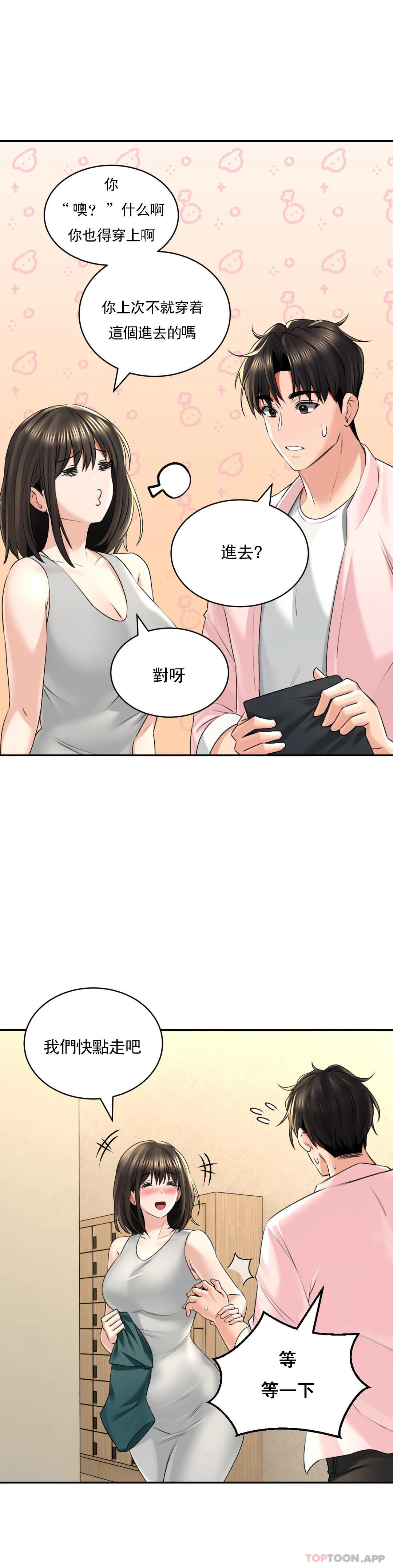 《草藥愛談》漫画 第11話-這兩個人已經...？