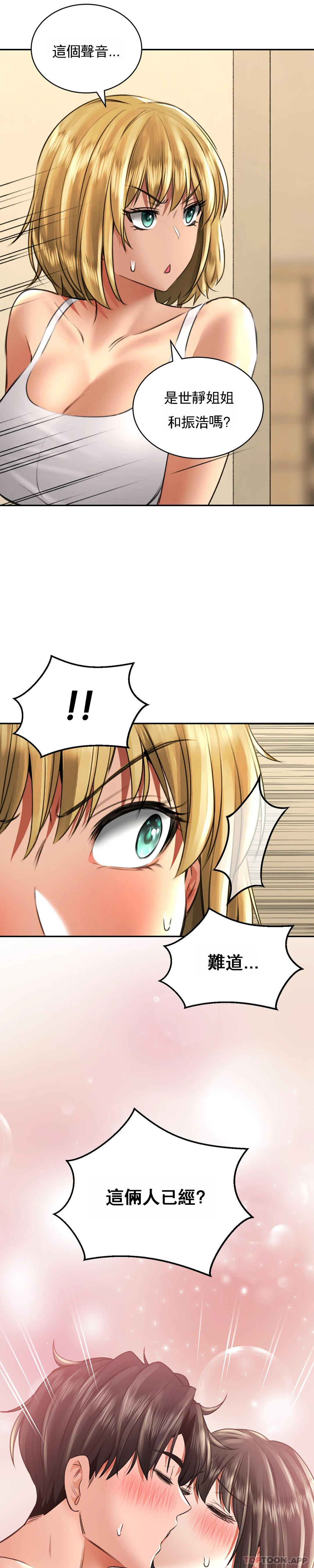 《草藥愛談》漫画 第12話-就讓我這樣