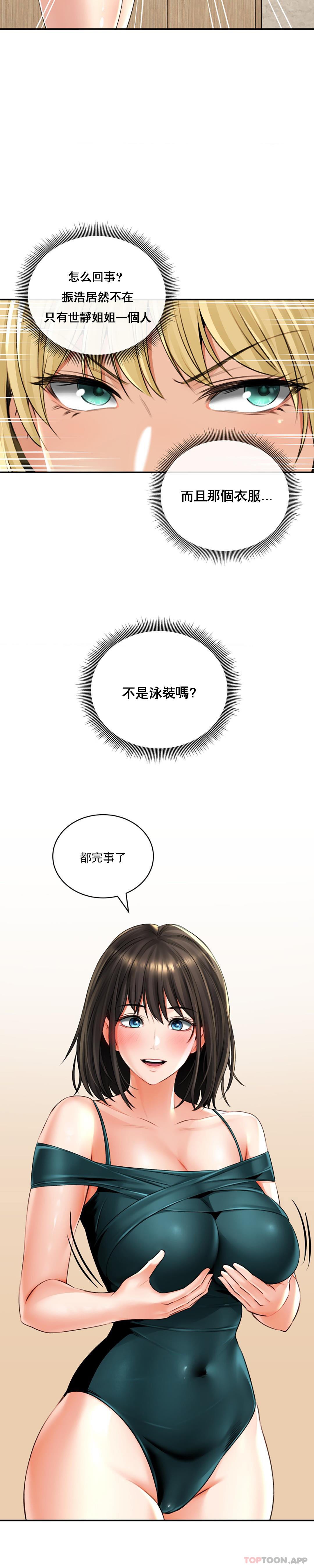 《草藥愛談》漫画 第12話-就讓我這樣