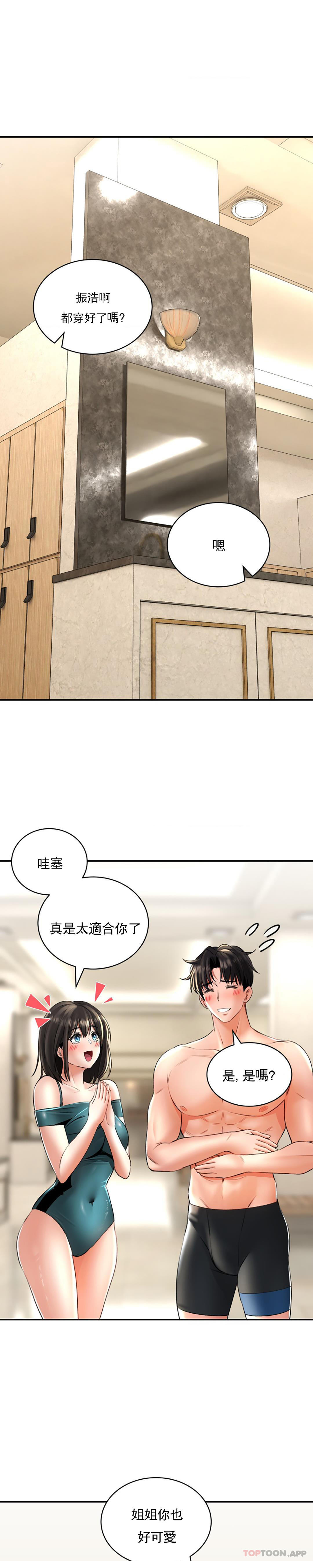 《草藥愛談》漫画 第12話-就讓我這樣