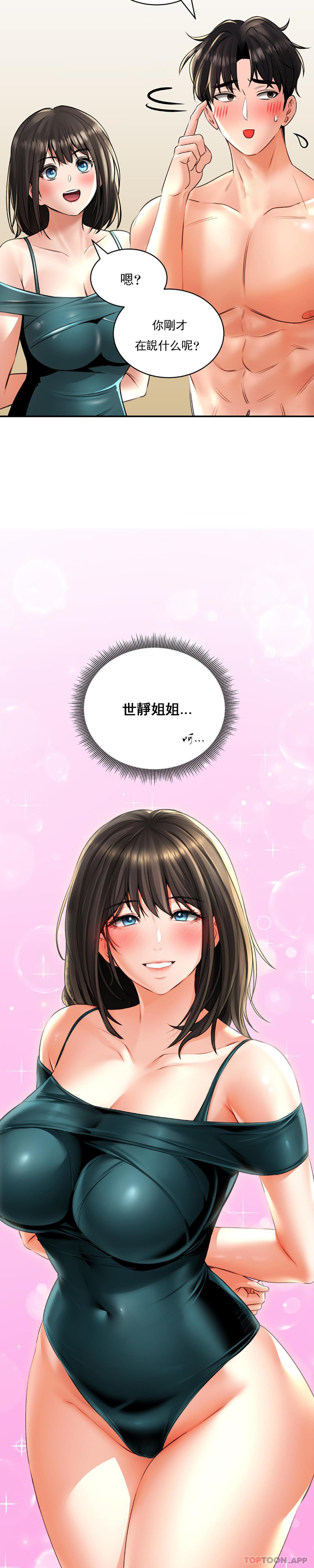《草藥愛談》漫画 第12話-就讓我這樣