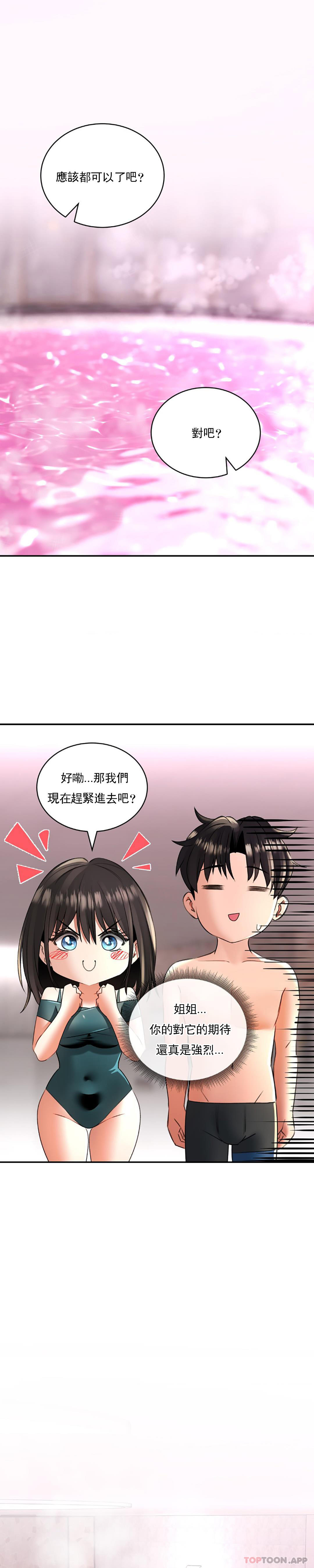 《草藥愛談》漫画 第12話-就讓我這樣
