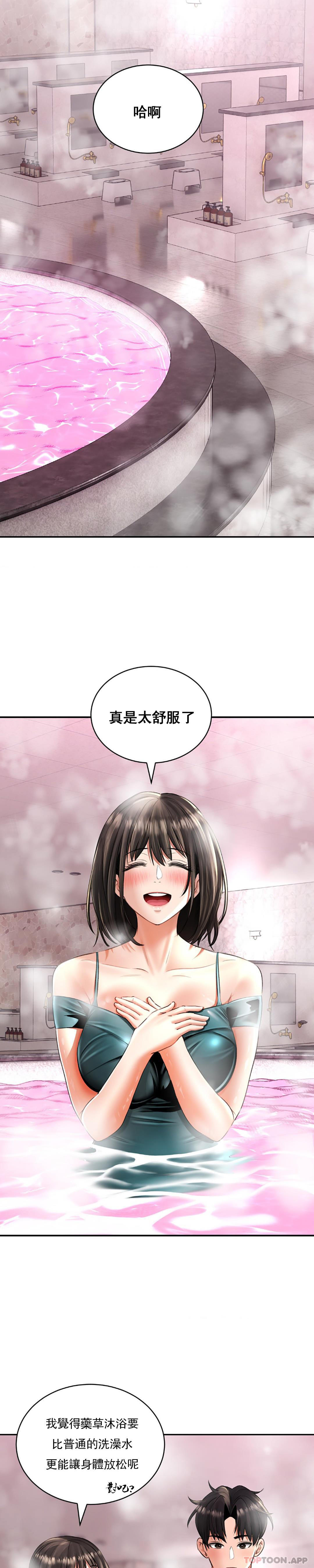 《草藥愛談》漫画 第12話-就讓我這樣