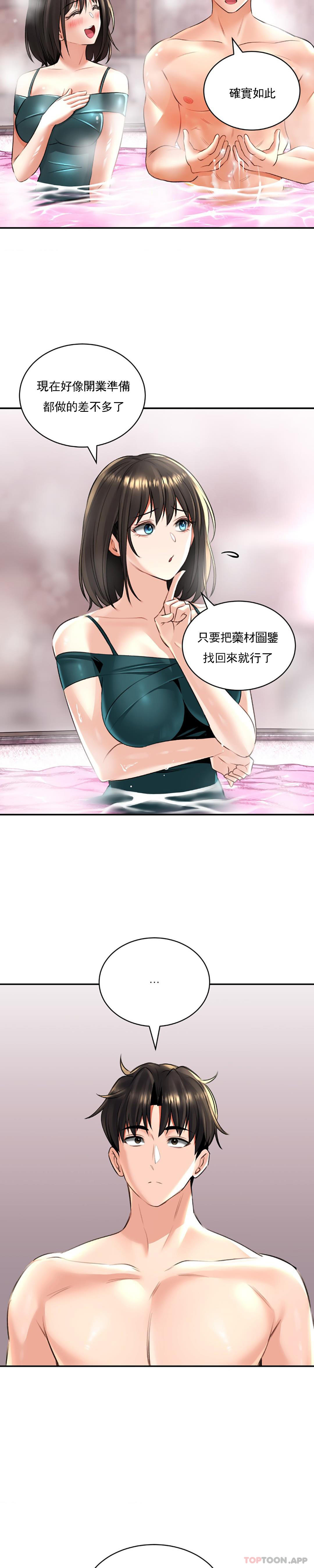 《草藥愛談》漫画 第12話-就讓我這樣