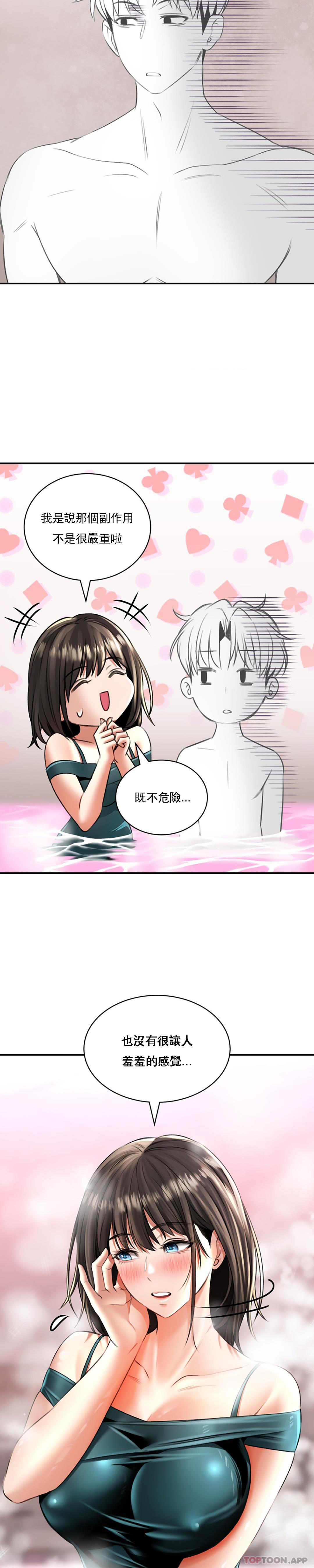 《草藥愛談》漫画 第12話-就讓我這樣