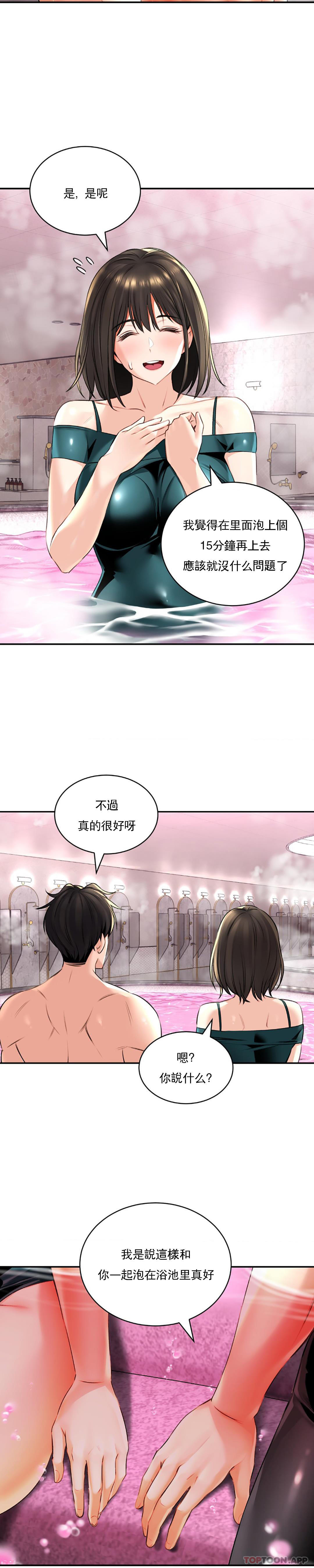 《草藥愛談》漫画 第12話-就讓我這樣