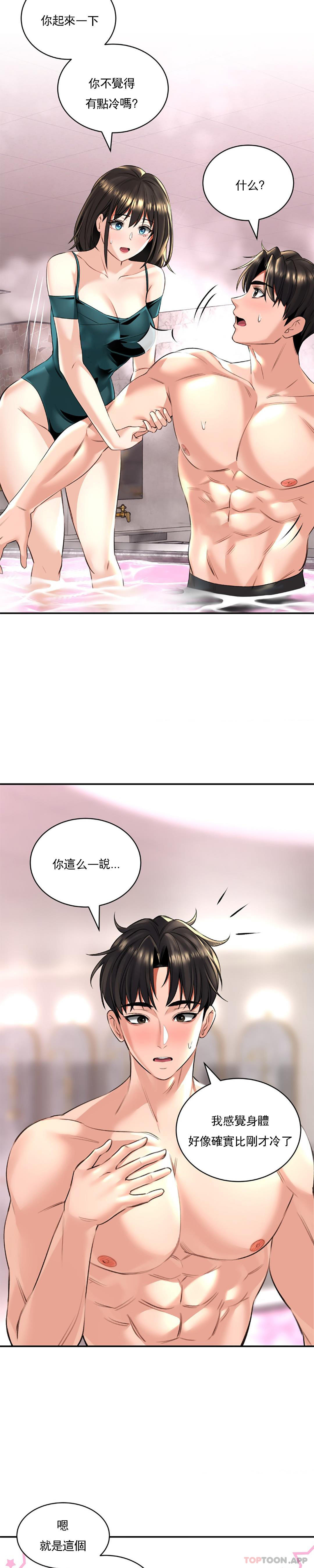 《草藥愛談》漫画 第12話-就讓我這樣