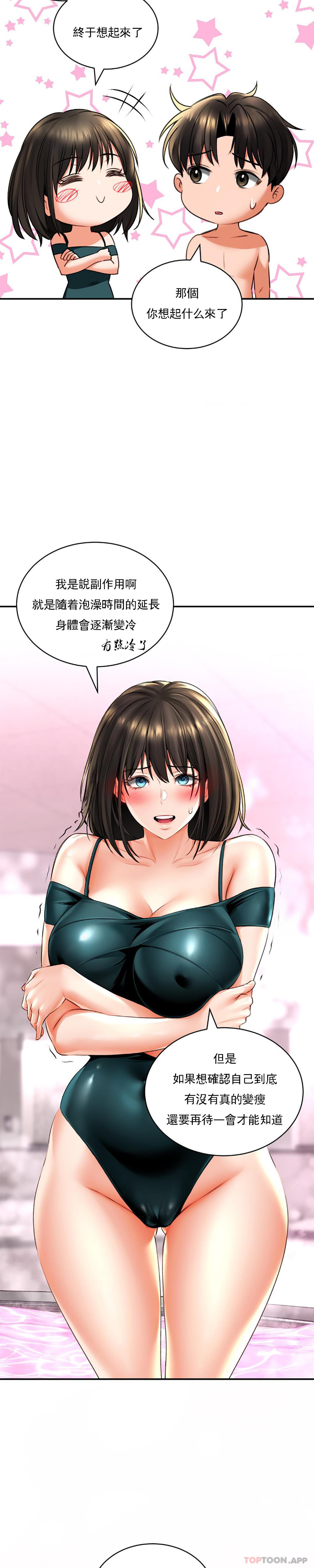 《草藥愛談》漫画 第12話-就讓我這樣