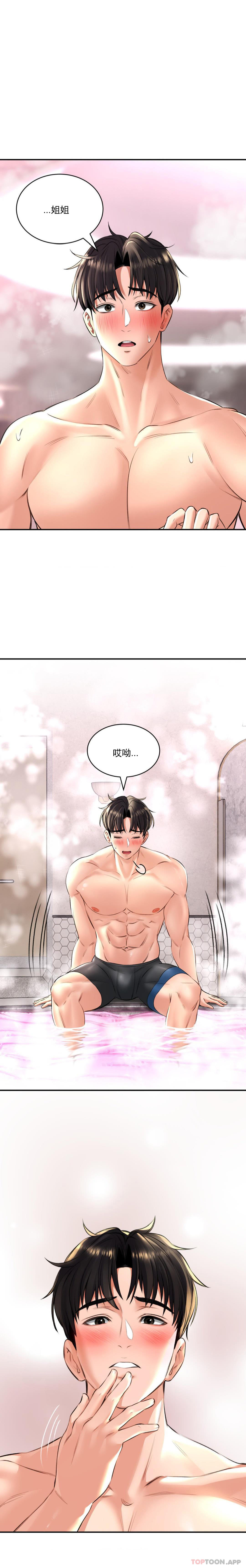 《草藥愛談》漫画 第13話-讓人發情的藥浴