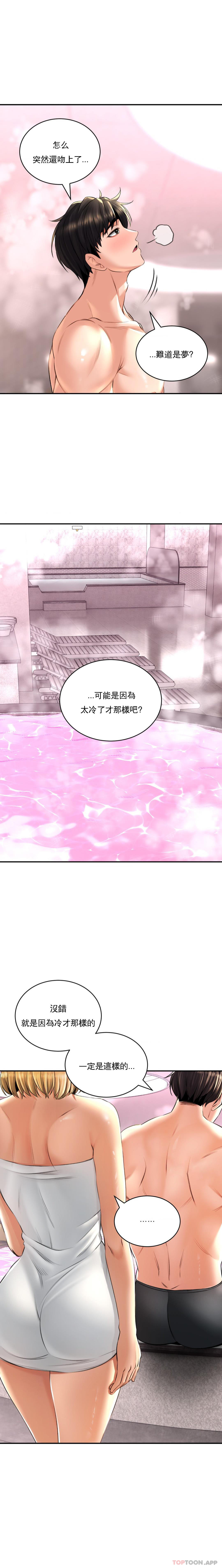 《草藥愛談》漫画 第13話-讓人發情的藥浴