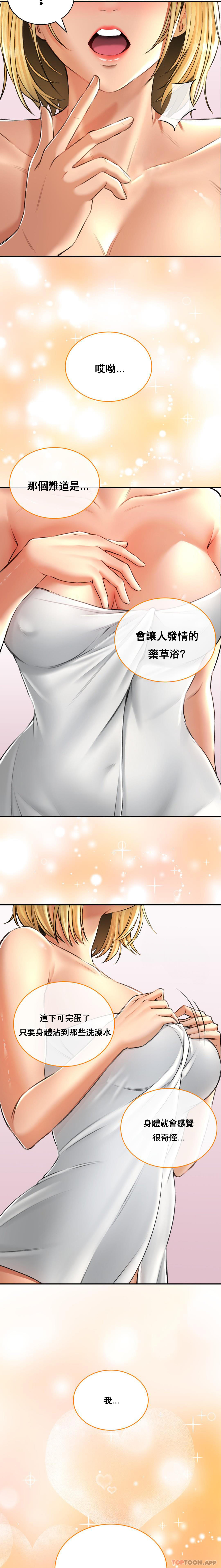 《草藥愛談》漫画 第13話-讓人發情的藥浴