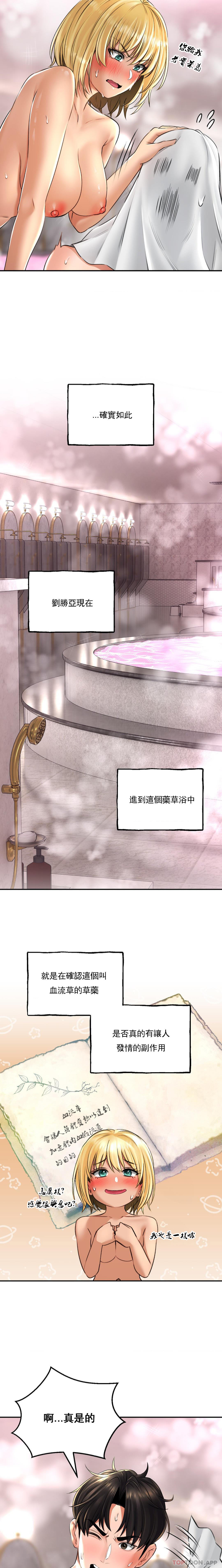 《草藥愛談》漫画 第13話-讓人發情的藥浴