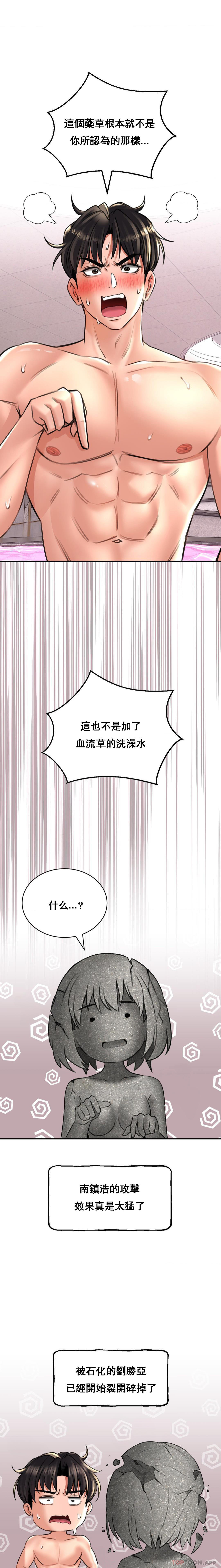 《草藥愛談》漫画 第13話-讓人發情的藥浴