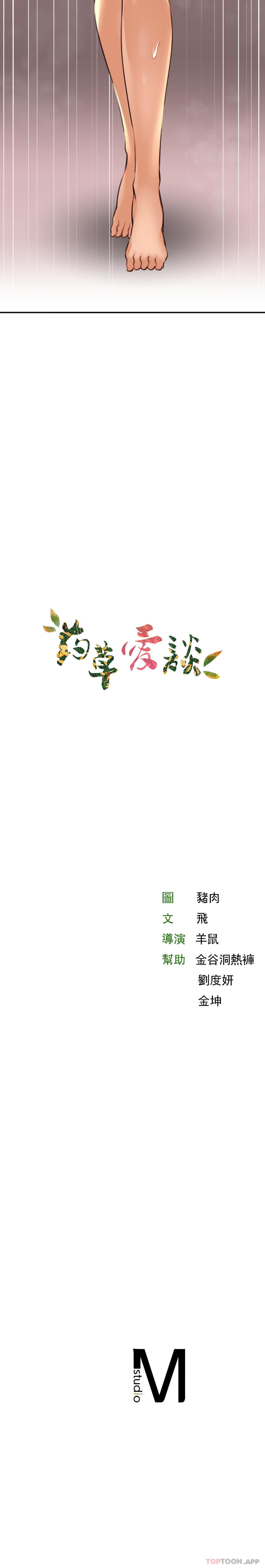 《草藥愛談》漫画 第13話-讓人發情的藥浴