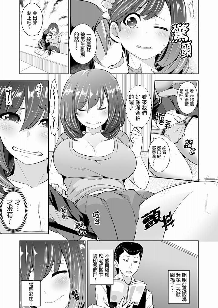 《肏完就跑考照集訓～15天14夜，翻雲覆雨搞不停的女大生》漫画 第2話