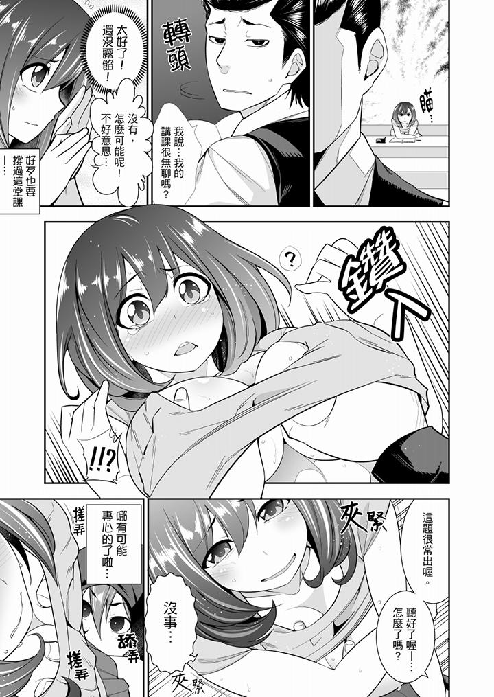 《肏完就跑考照集訓～15天14夜，翻雲覆雨搞不停的女大生》漫画 第2話