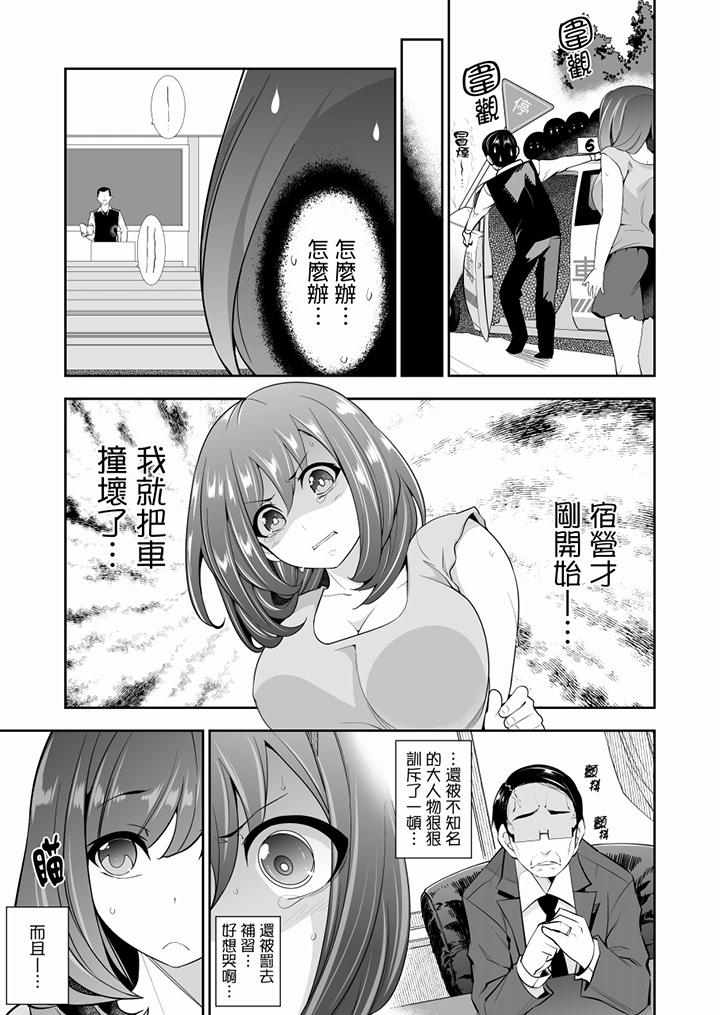 《肏完就跑考照集訓～15天14夜，翻雲覆雨搞不停的女大生》漫画 第2話