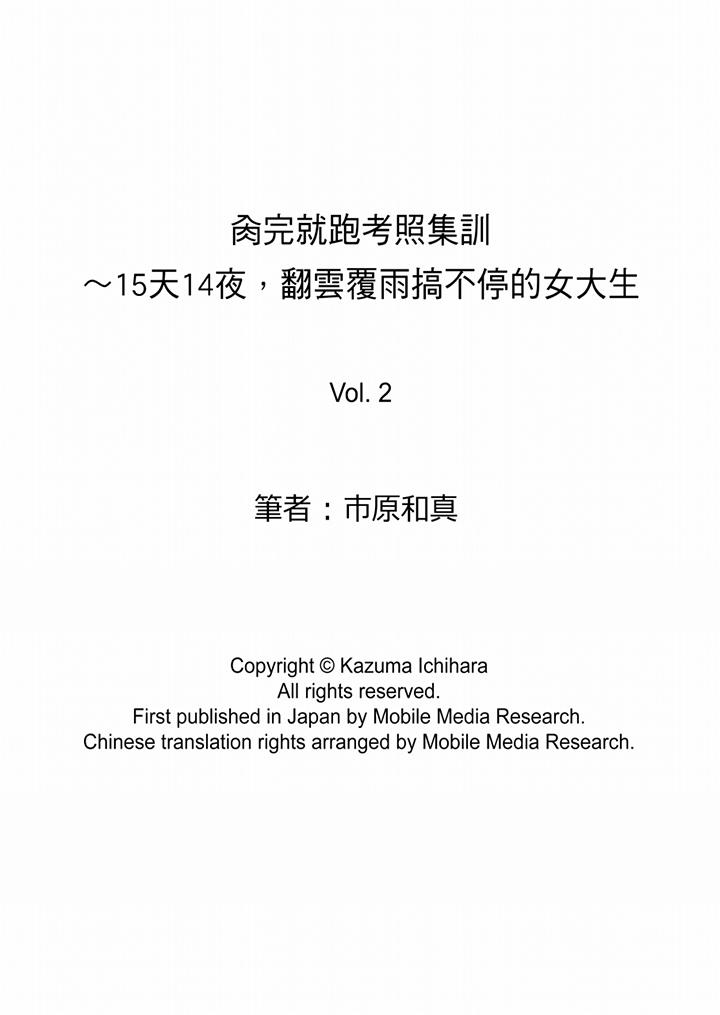 《肏完就跑考照集訓～15天14夜，翻雲覆雨搞不停的女大生》漫画 第2話
