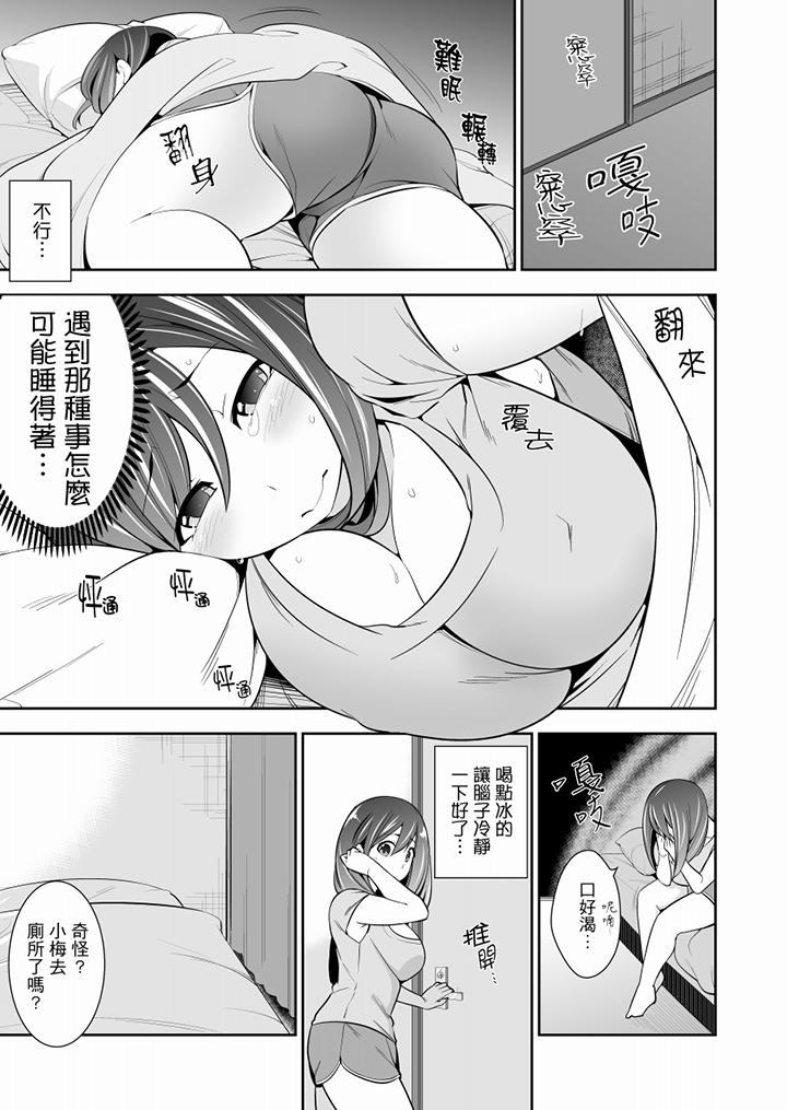 《肏完就跑考照集訓～15天14夜，翻雲覆雨搞不停的女大生》漫画 第3話